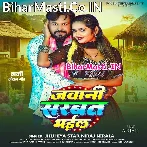 Aawa Piya Raja Jawani Bhail Sharbat Ba.mp3