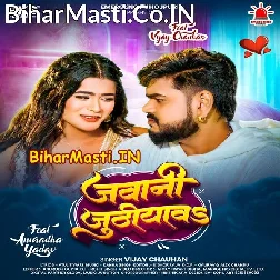 Aawa Raja Aawa Jawani Juthiyawa