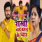 Aawa Rakhiya Banhala Bhaiya Hali Hali.mp3