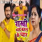 Aawa Rakhiya Banhala Bhaiya Hali Hali.mp3