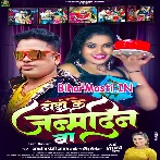 Aawa Sa Cake Mor Dhodi Par Kata Mor Dhodi Ke Aaj Janamdin Ba
