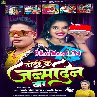 Aawa Sa Cake Mor Dhodi Par Kata Mor Dhodi Ke Aaj Janamdin Ba