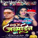 Aawa Sa Cake Mor Dhodi Par Kata Mor Dhodi Ke Aaj Janamdin Ba.mp3