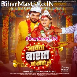 Aawata Baraat Bokaro Se Bhet Na Hoi Tora Paro Se