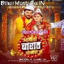 Aawata Baraat Bokaro Se Bhet Na Hoi Tora Paro Se