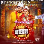 Aawata Baraat Bokaro Se Bhet Na Hoi Tora Paro Se.mp3