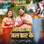 Aawatani Jalwa Shivalawa Pa Dhar Ke Ho.mp3