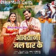 Aawatani Jalwa Shivalawa Pa Dhar Ke Ho
