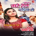 Aawatare Rail Gadiya Mor Sajanwa Ho
