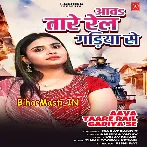 Aawatare Rail Gadiya Mor Sajanwa Ho.mp3