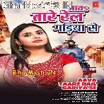 Aawatare Rail Gadiya Mor Sajanwa Ho.mp3