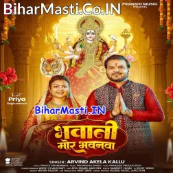 Aawatari Ho Aaj Bhawani Mor Bhawanwa (Hit Matter)