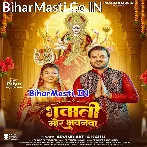 Aawatari Ho Aaj Bhawani Mor Bhawanwa (Hit Matter).mp3