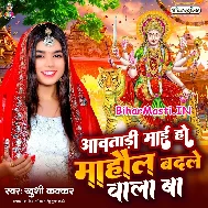 Aawatari Maai Ho Mahaul Badle Wala Ba