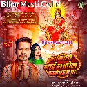 Aawatari Maai Mahaul Badle Wala Ba