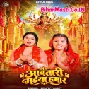Aawatari Maiya Hamar