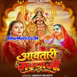 Aawatari Maiya Ji