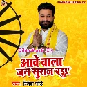 Aawe Wala Jansuraj Baduwe