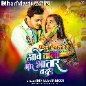 Aawe Wala Mor Bhatar Buduwe