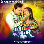 Aawe Wala Mor Bhatar Buduwe