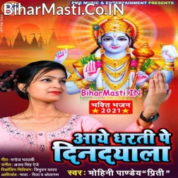 Aaye Dharti Par Dindayala