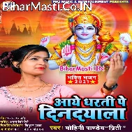 Aaye Dharti Par Dindayala