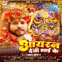 Aayran Devi Maai Ke Ropwa Nirekh Lihani