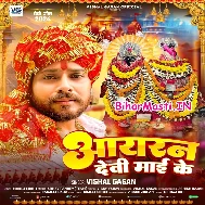 Aayran Devi Maai Ke Ropwa Nirekh Lihani