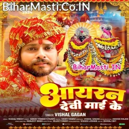Aayran Devi Maai Ke Ropwa Nirekh Lihani