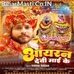 Aayran Devi Maai Ke Ropwa Nirekh Lihani.mp3