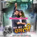 Ab Bas Kar Re Pagali Rahe De Darad Dele Bari U Pahile Sahe DeDj Remix Song
