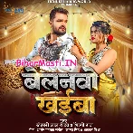 Ab Belanawo Khaiba Ae Raja Ho (Hit Matter).mp3