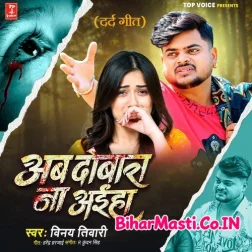 Ab Dobara Na Aiha