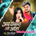 Ab Dobara Na Aiha