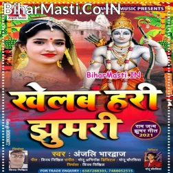 Ab Ram Ji Lihale Aavtaar Ho Khelab Hari Jhumari