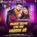 Ab Tu Bhatar Wala Hak Na Jatawa Ho