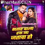 Ab Tu Bhatar Wala Hak Na Jatawa Ho.mp3