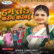 Abaki Jaai Ke Naiharwa Hum Ta Karma Karbai He