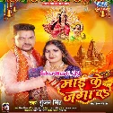 Abhi Le Sutal Badi Maiya Da Na Jagai Koyal Mith Boli Bol Ke