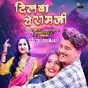 Achake Me Kahe Ram Ji Tut Jala Dilwa