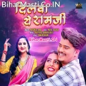 Achake Me Kahe Ram Ji Tut Jala Dilwa