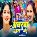 Acharwa Udal Mor
