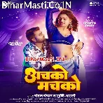 Achko Machko Gaal Jani Pachko Deh Jani Hachko Raja.mp3