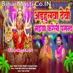 Adahulwa Devi Maiya Kareli Pasand.mp3