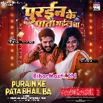Adata Na Pani Jawani Pe Rajau Purain Ke Pata Bhail Ba (Hit Matter).mp3