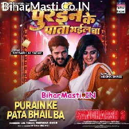 Adata Na Pani Jawani Pe Rajau Purain Ke Pata Bhail Ba (Hit Matter)
