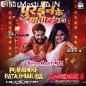 Adata Na Pani Jawani Pe Rajau Purain Ke Pata Bhail Ba (Hit Matter)
