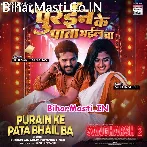 Adata Na Pani Jawani Pe Rajau Purain Ke Pata Bhail Ba (Hit Matter).mp3