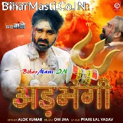 Adbhangi Ke Holi Atrangi