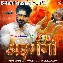 Adbhangi Ke Holi Atrangi
